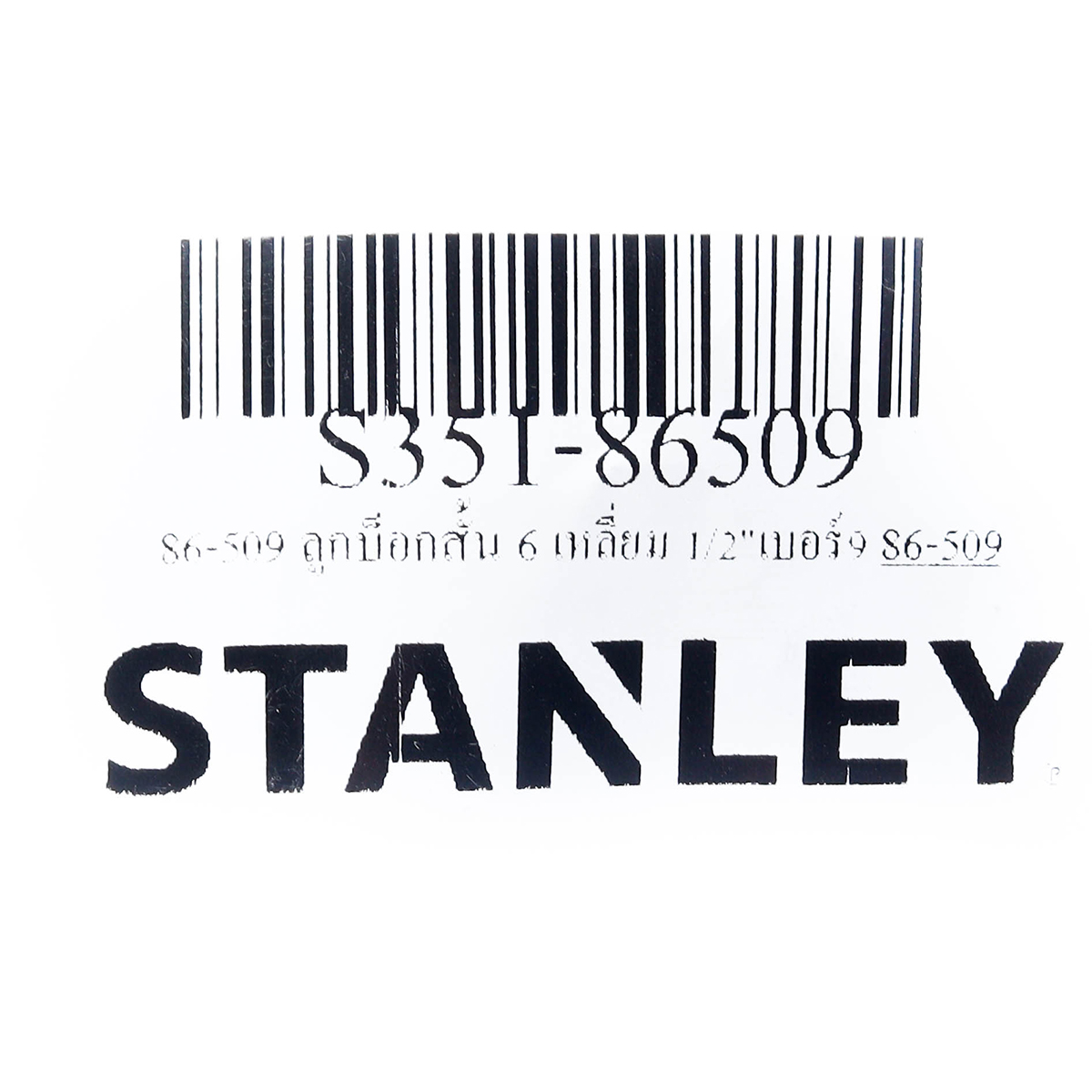 ลูกบ็อกซ์สั้น 6 เหลี่ยม 1/2" เบอร์ 9 STANLEY รุ่น 86-509 รูปที่ 5