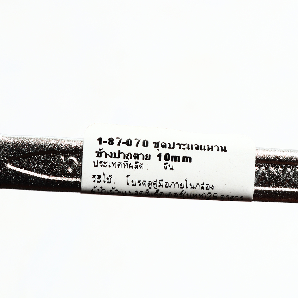 ประแจแหวนข้างปากตาย ขนาด 10 STANLEY รุ่น 87-070 รูปที่ 4