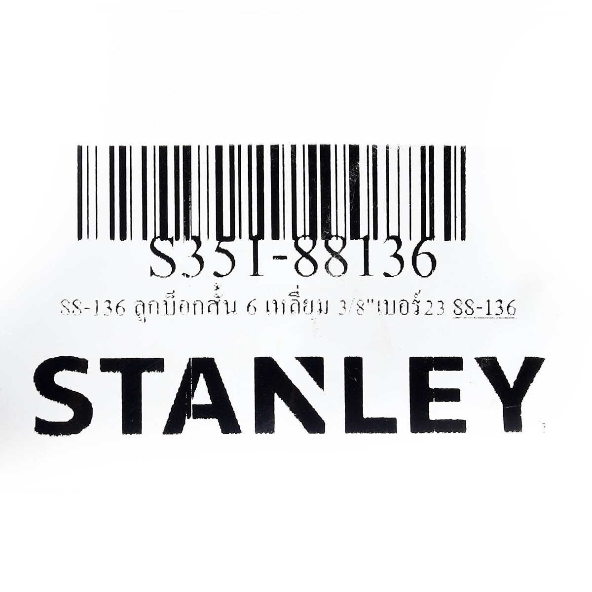 ลูกบ็อกซ์สั้น 6 เหลี่ยม 3/8" เบอร์ 23 STANLEY รุ่น 88-136 รูปที่ 5
