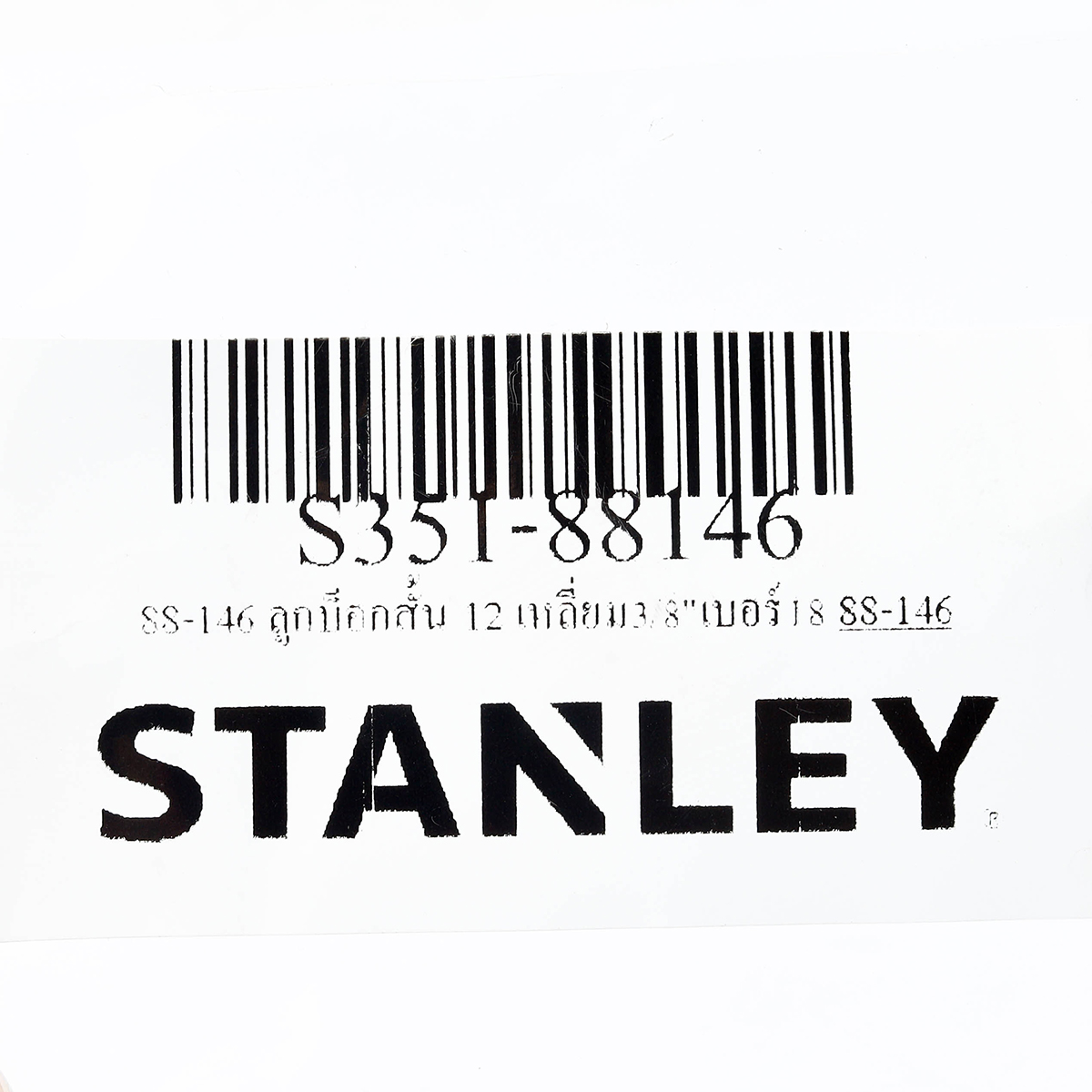 ลูกบ็อกซ์สั้น 12 เหลี่ยม 3/8" เบอร์ 18 STANLEY รุ่น 88-146 รูปที่ 5