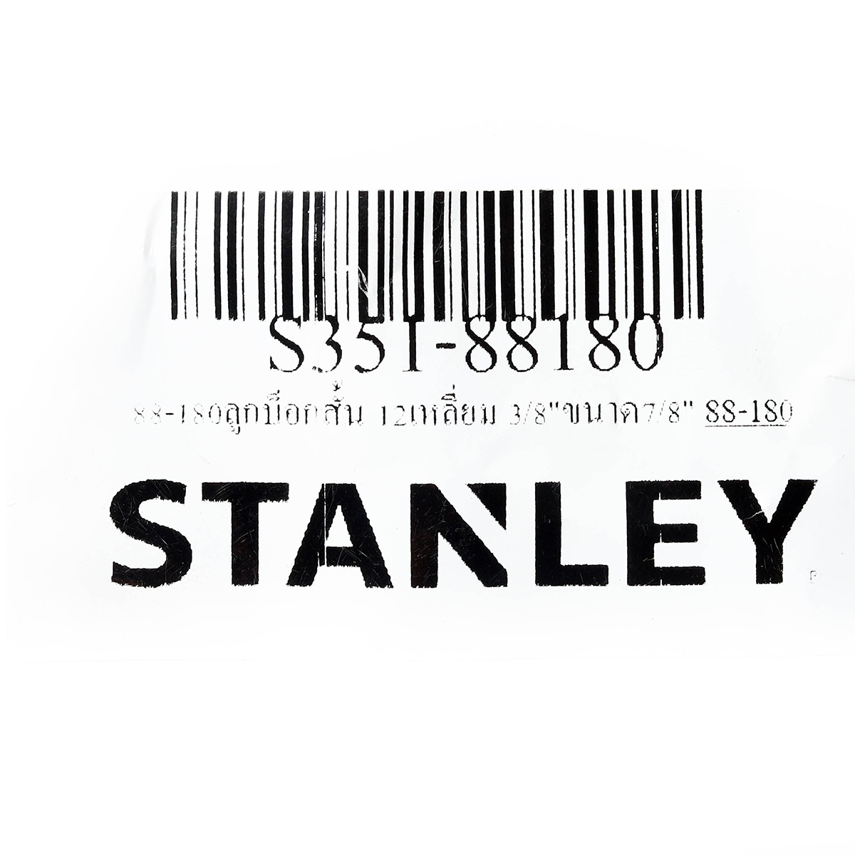 ลูกบ็อกซ์สั้น 12 เหลี่ยม 3/8" ขนาด 7/8" STANLEY รุ่น 88-180 รูปที่ 5