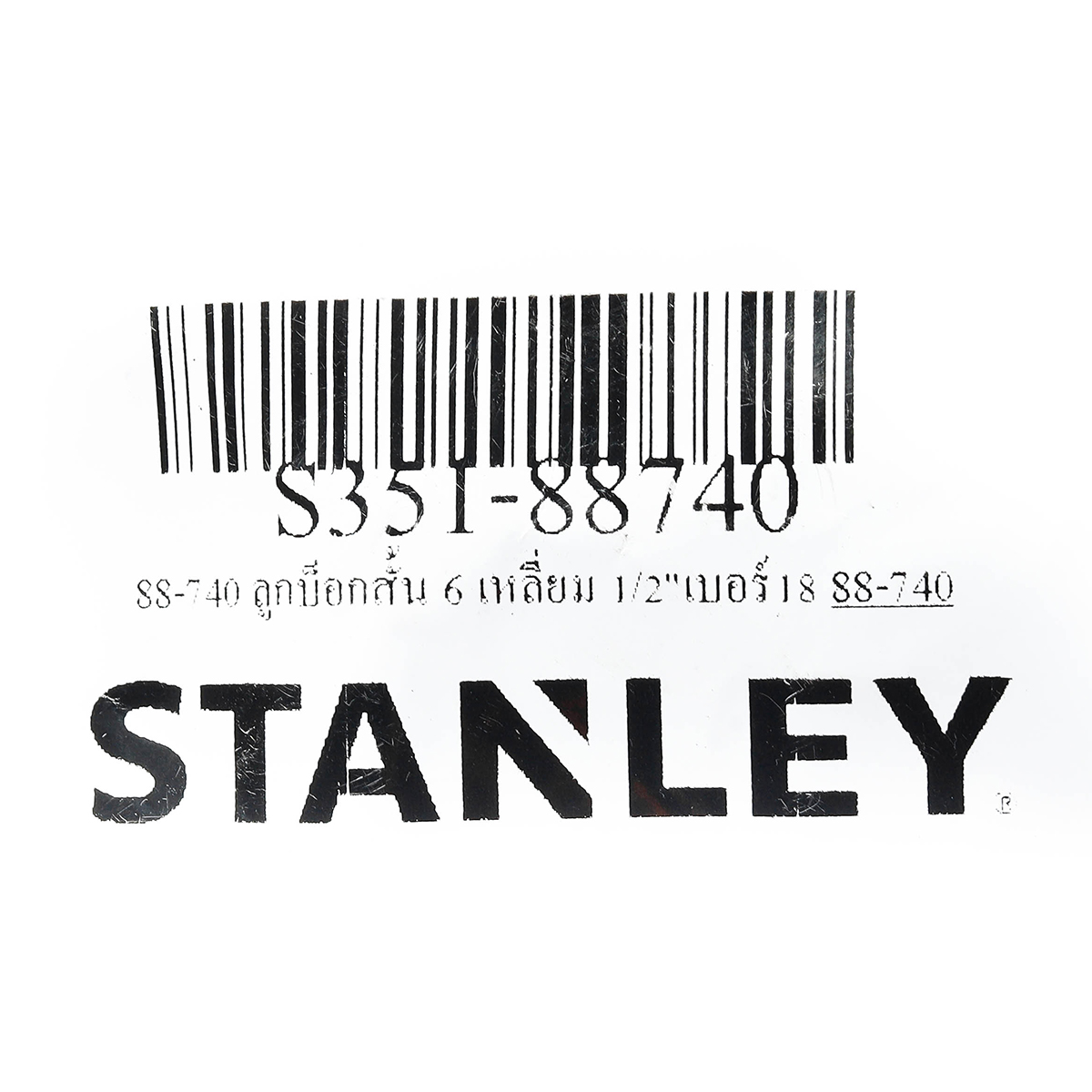 ลูกบ็อกซ์สั้น 6 เหลี่ยม 1/2" เบอร์ 18 STANLEY รุ่น 88-740 รูปที่ 5