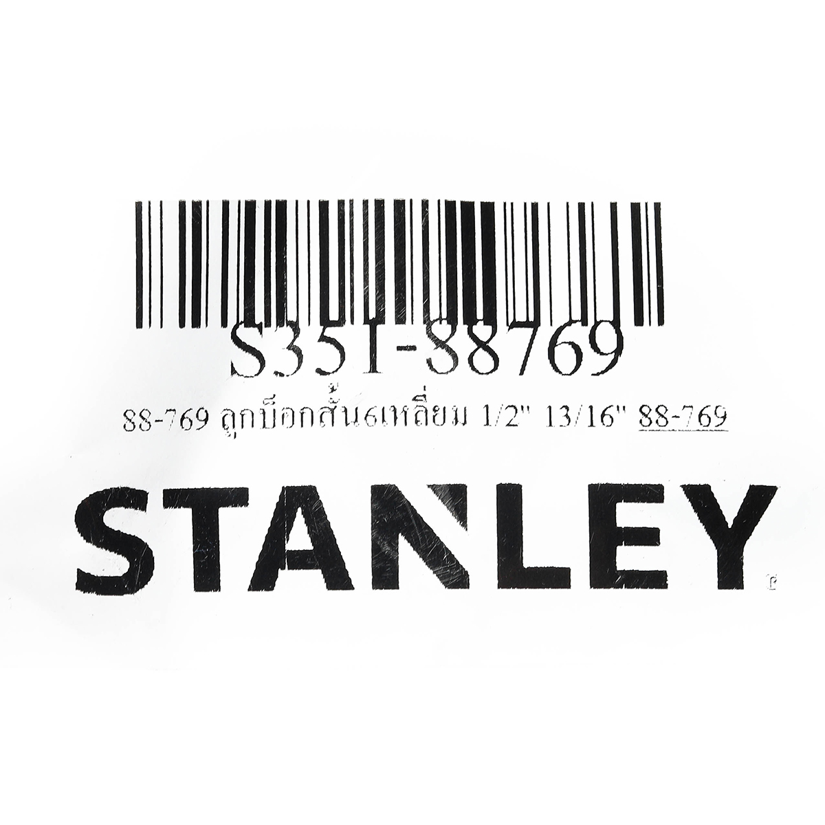 ลูกบ็อกซ์สั้น 6 เหลี่ยม 1/2" 13/16" STANLEY รุ่น 88-769 รูปที่ 5