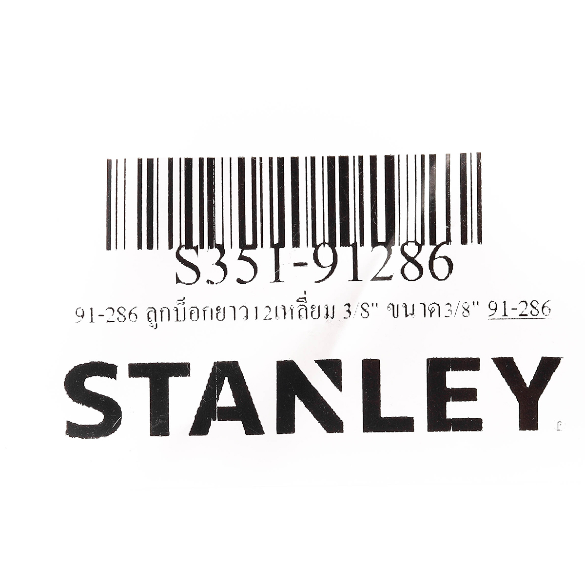 ลูกบ็อกซ์ยาว 12 เหลี่ยม 3/8" ขนาด 3/8" STANLEY รุ่น 91-286 รูปที่ 5