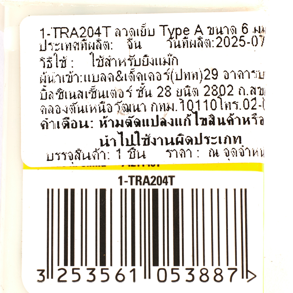 ลวดเย็บ TYPE A 6 มม. 1000 ลูก STANLEY รุ่น 1-TRA204T รูปที่ 2