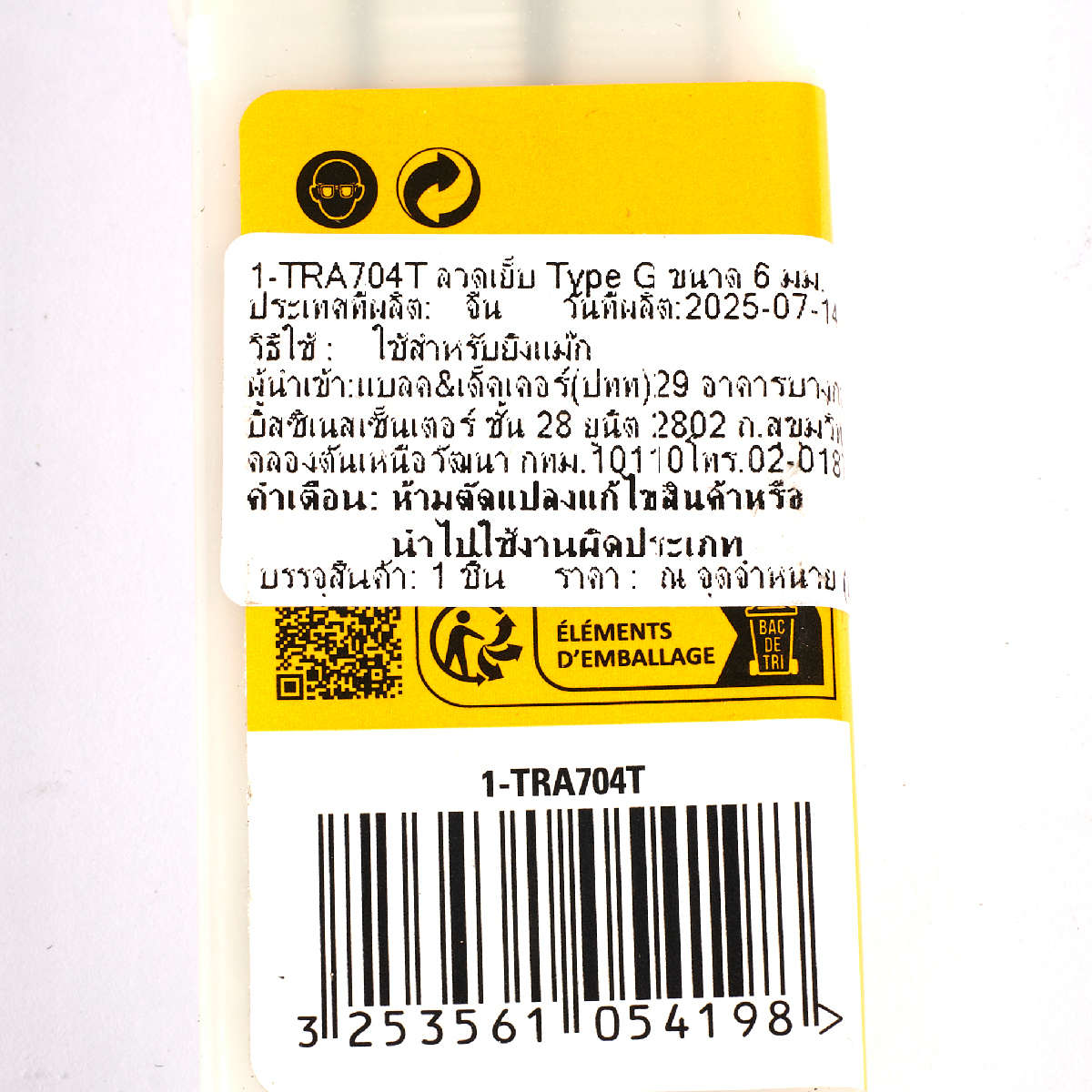 ลวดเย็บ TYPE G 6 มม. 1000 ลูก STANLEY รุ่น 1-TRA704T รูปที่ 2