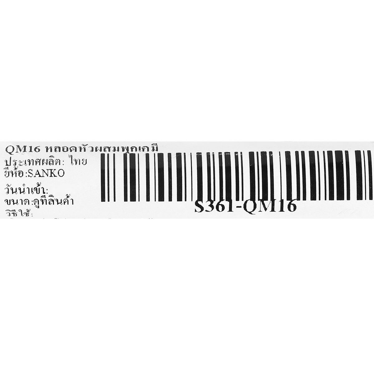 หลอดหัวผสมพุกเคมี SANKO รุ่น QM16 รูปที่ 4