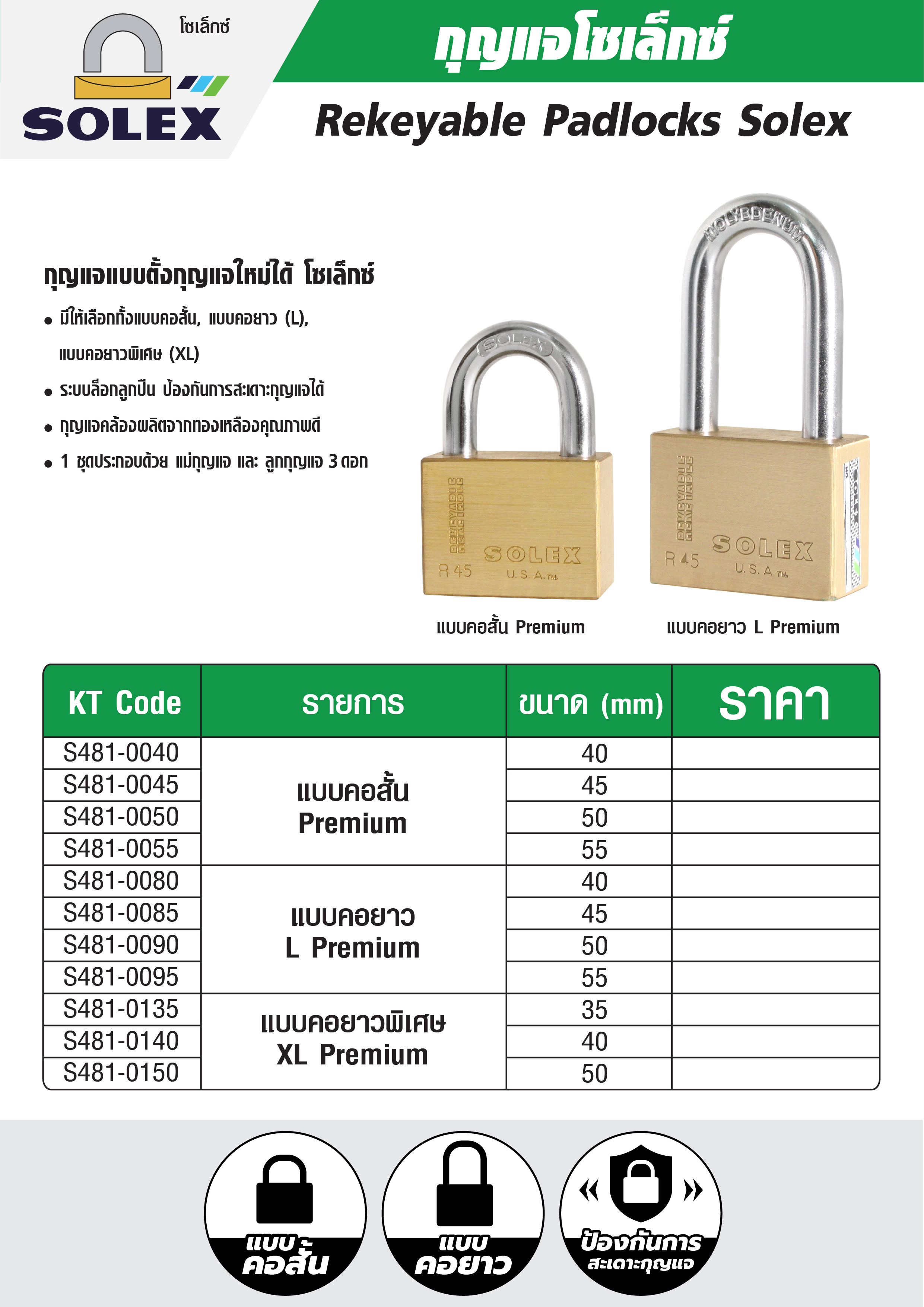 กุญแจคล้องทองเหลือง R50 L PREMIUM SOLEX ราคา ฿423.6