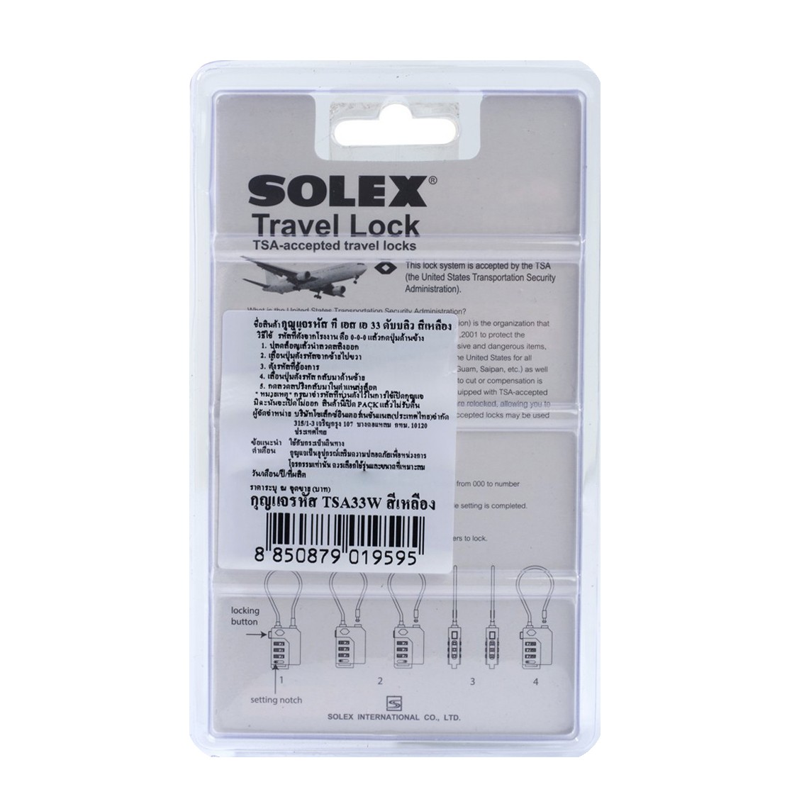 กุญแจรหัส TSA TSA33W #สีเหลือง SOLEX รูปที่ 3