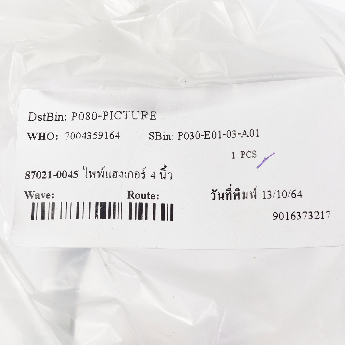 ไพพ์แฮงเกอร์ 4" (5PCS/SET) SET รูปที่ 4