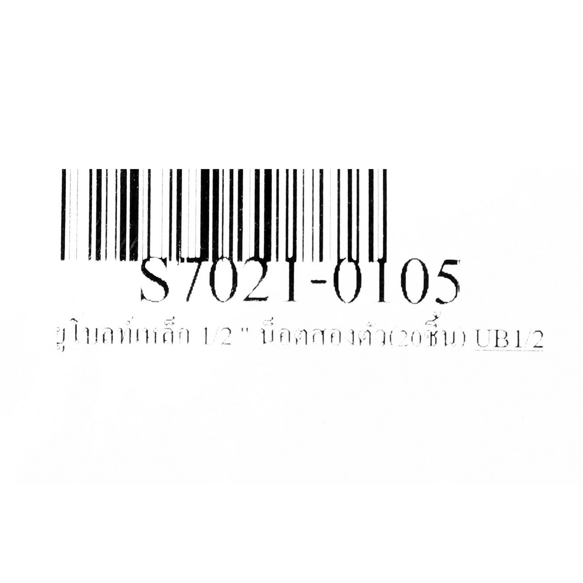 ยูโบลท์เหล็ก 1/2" นอต 2ตัว(20PCS/SET) SET รูปที่ 3