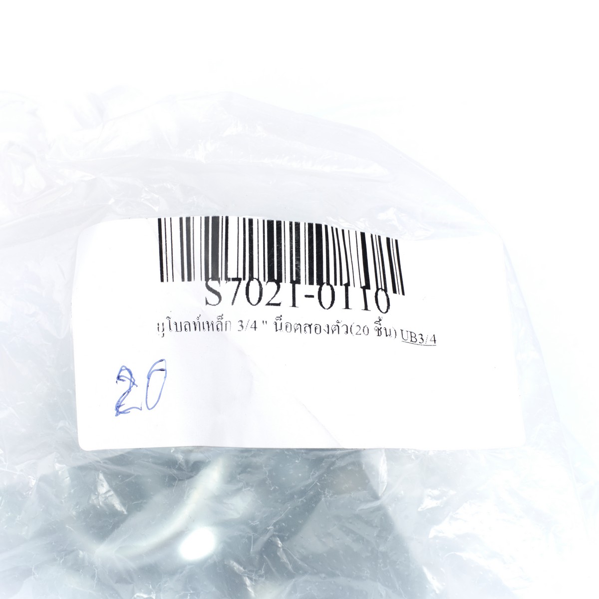 ยูโบลท์เหล็ก 3/4" นอต 2ตัว(20PCS/SET) SET รูปที่ 5