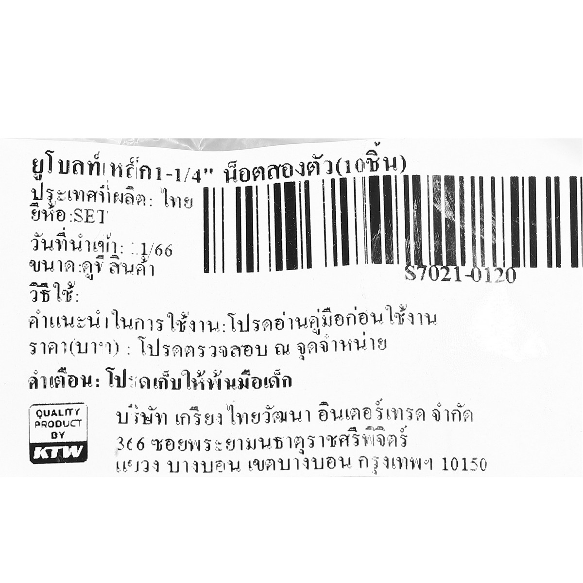 ยูโบลท์เหล็ก1-1/4" นอต 2 ตัว(10PCS/SET) SET รูปที่ 4