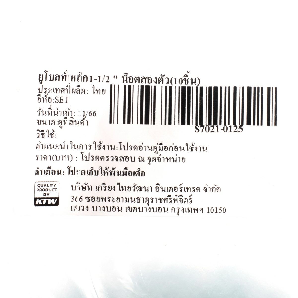 ยูโบลท์เหล็ก1-1/2" นอต 2 ตัว(10PCS/SET) SET รูปที่ 4