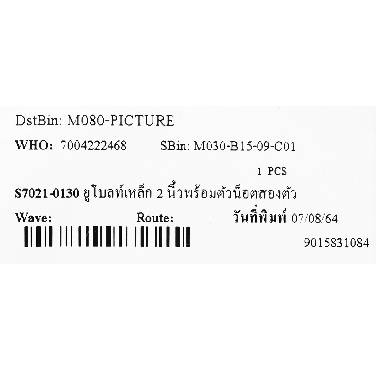ยูโบลท์เหล็ก 2" นอต 2 ตัว(10PCS/SET) SET รูปที่ 4