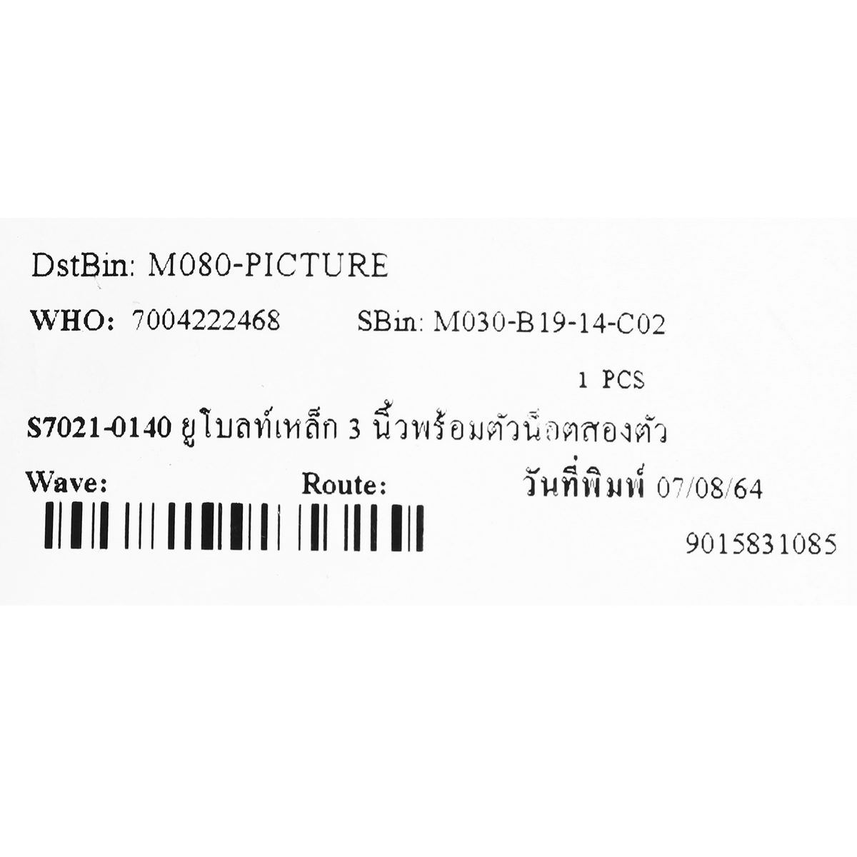 ยูโบลท์เหล็ก 3" นอต 2 ตัว(5PCS/SET) SET รูปที่ 4
