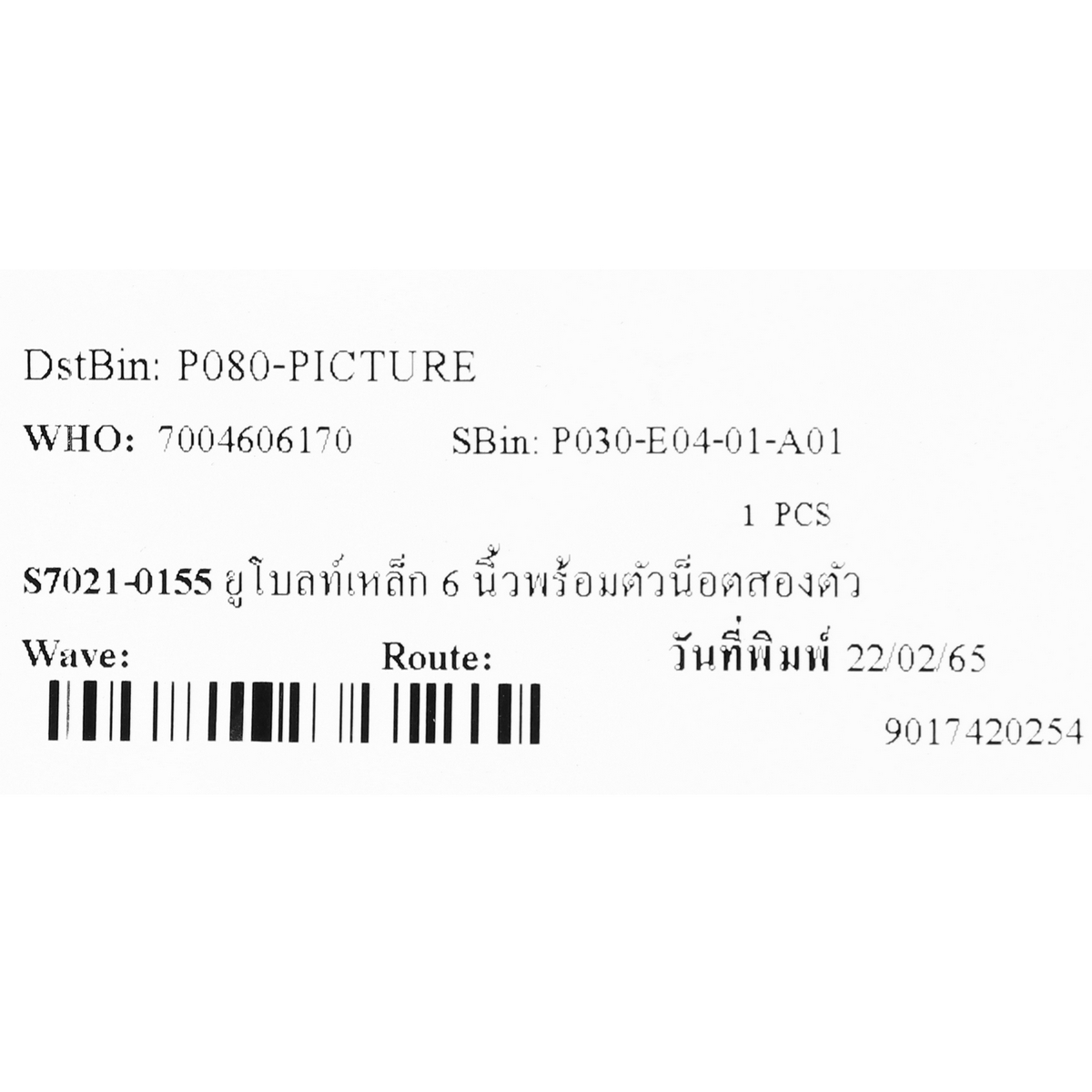 ยูโบลท์เหล็ก 6" นอต 2 ตัว(5PCS/SET) SET รูปที่ 3