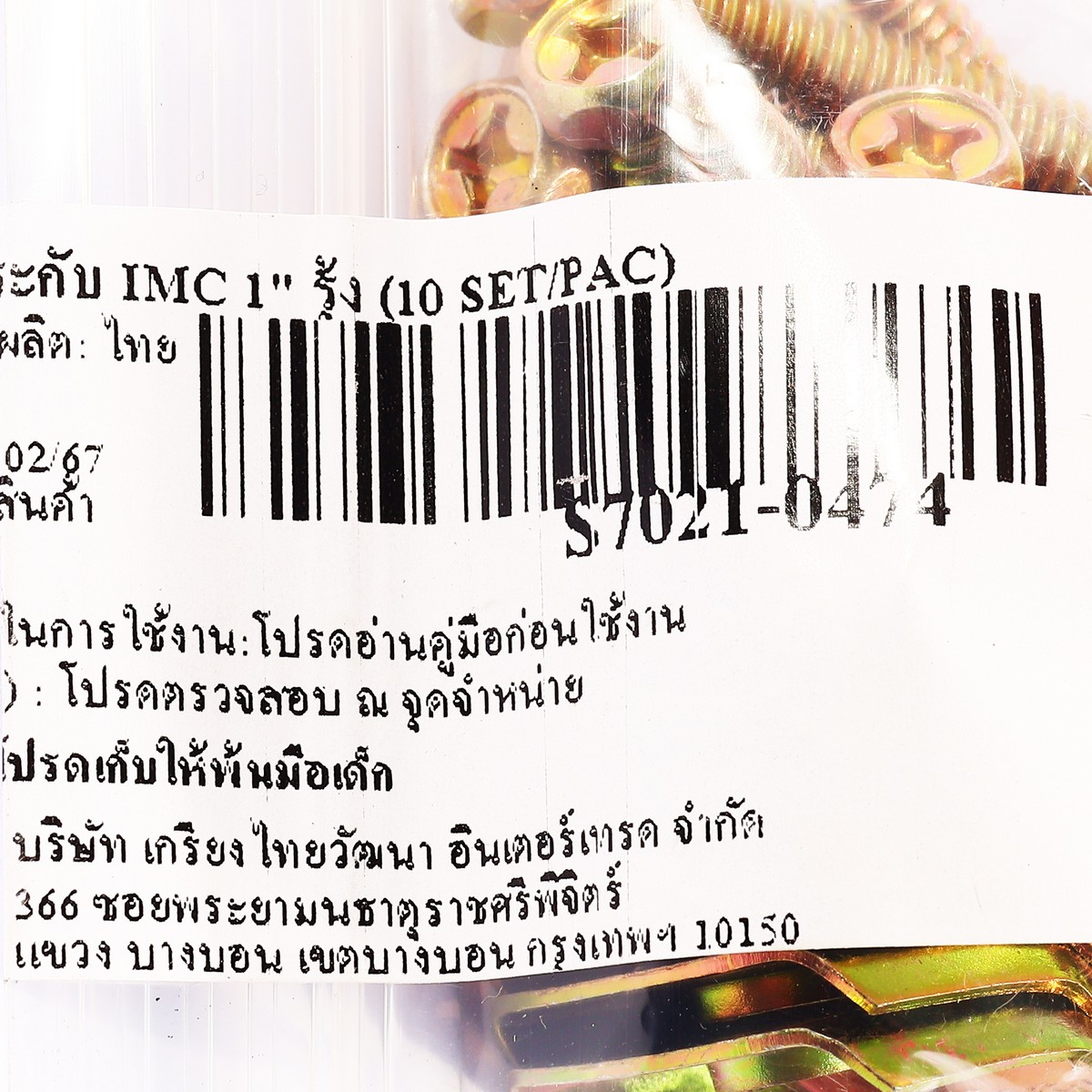 แคล้มประกับ IMC 1" รุ้ง (10 SET/PAC) SET รูปที่ 5