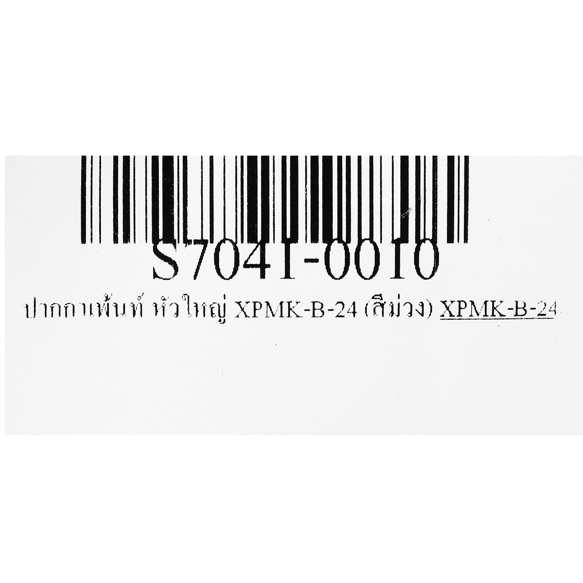 ปากกาเพ้นท์หัวใหญ่ 2 MM /XPMK-B-24(ม่วง) SAKURA(STATIONERY) รูปที่ 4