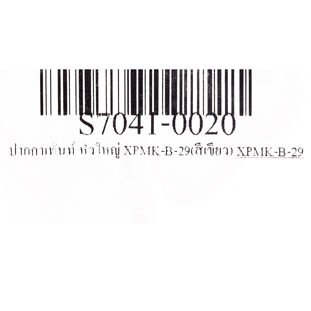 ปากกาเพ้นท์หัวใหญ่ 2MM/XPMK-B-29 (เขียว) SAKURA(STATIONERY) รูปที่ 4
