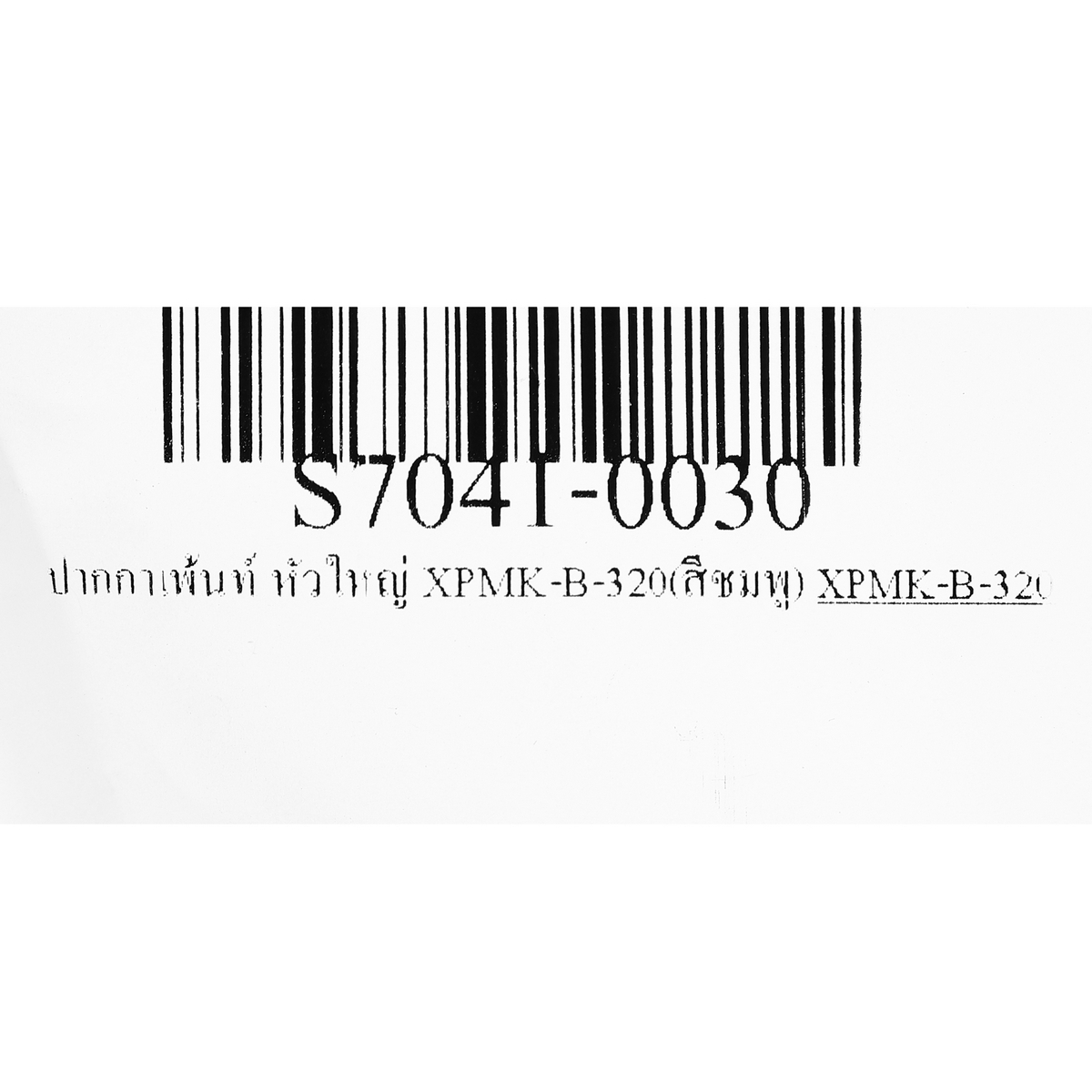 ปากกาเพ้นท์หัวใหญ่ 2 MM/XPMK-B-320(ชมพู) SAKURA(STATIONERY) รูปที่ 4