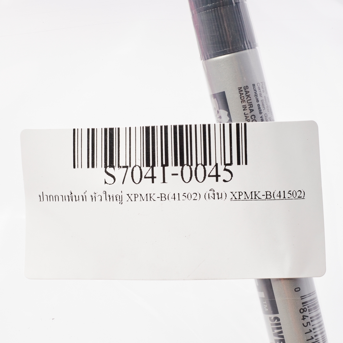 ปากกาเพ้นท์หัวใหญ่2MM/XPMK-B#41502(เงิน) SAKURA(STATIONERY) รูปที่ 4