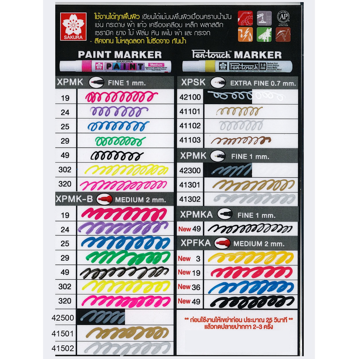 ปากกาเพ้นท์หัวเล็ก 1 MM/XPMK-19 (แดง) SAKURA(STATIONERY) รูปที่ 5