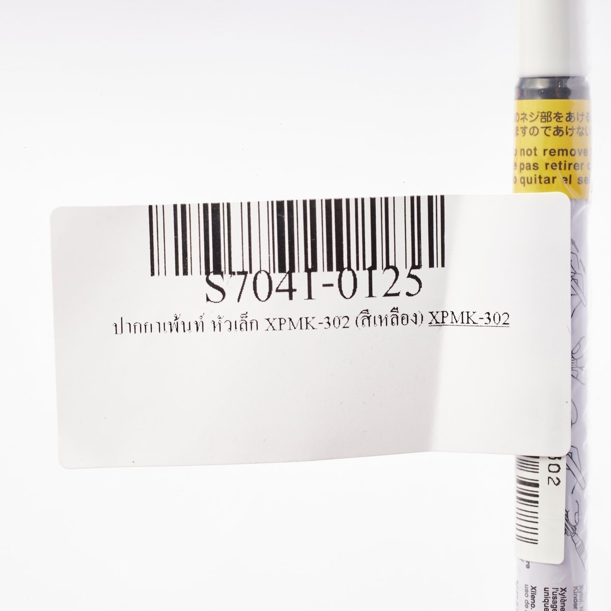 ปากกาเพ้นท์หัวเล็ก 1MM/XPMK-302 (เหลือง) SAKURA(STATIONERY) รูปที่ 4