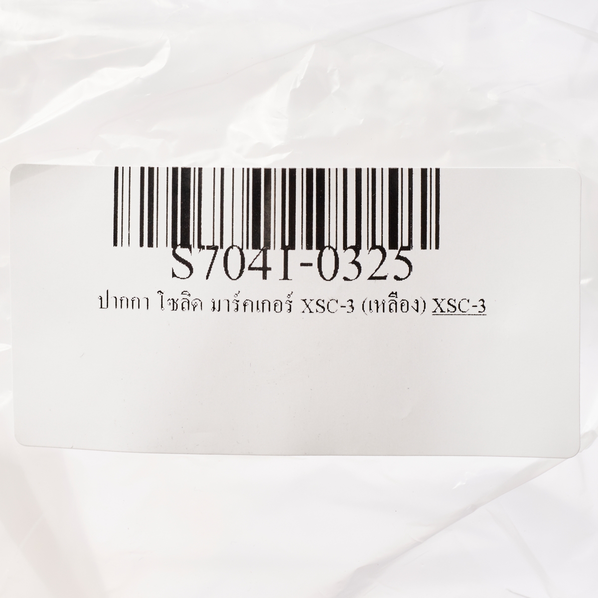 ปากกา โซลิด มาร์คเกอร์ XSC-3 (เหลือง) SAKURA(STATIONERY) รูปที่ 4