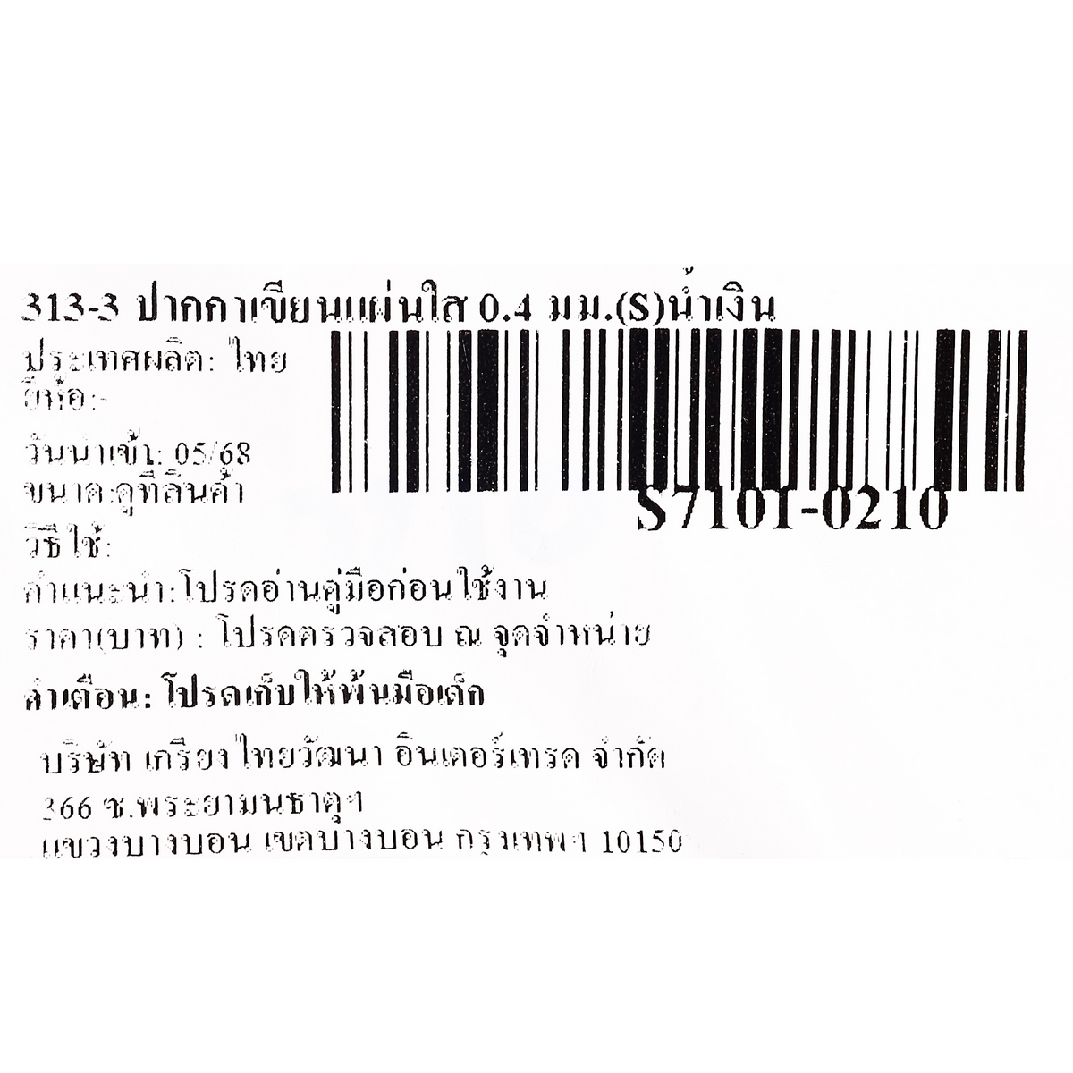 ปากกาเขียนแผ่นใส 0.4 มม.(S)น้ำเงิน STAEDTLER รูปที่ 5