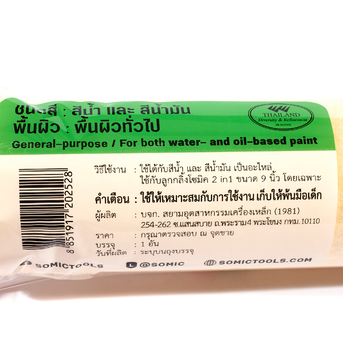 อะไหล่ลูกกลิ้ง 2IN1 9" SOMIC รุ่น 0035 รูปที่ 4
