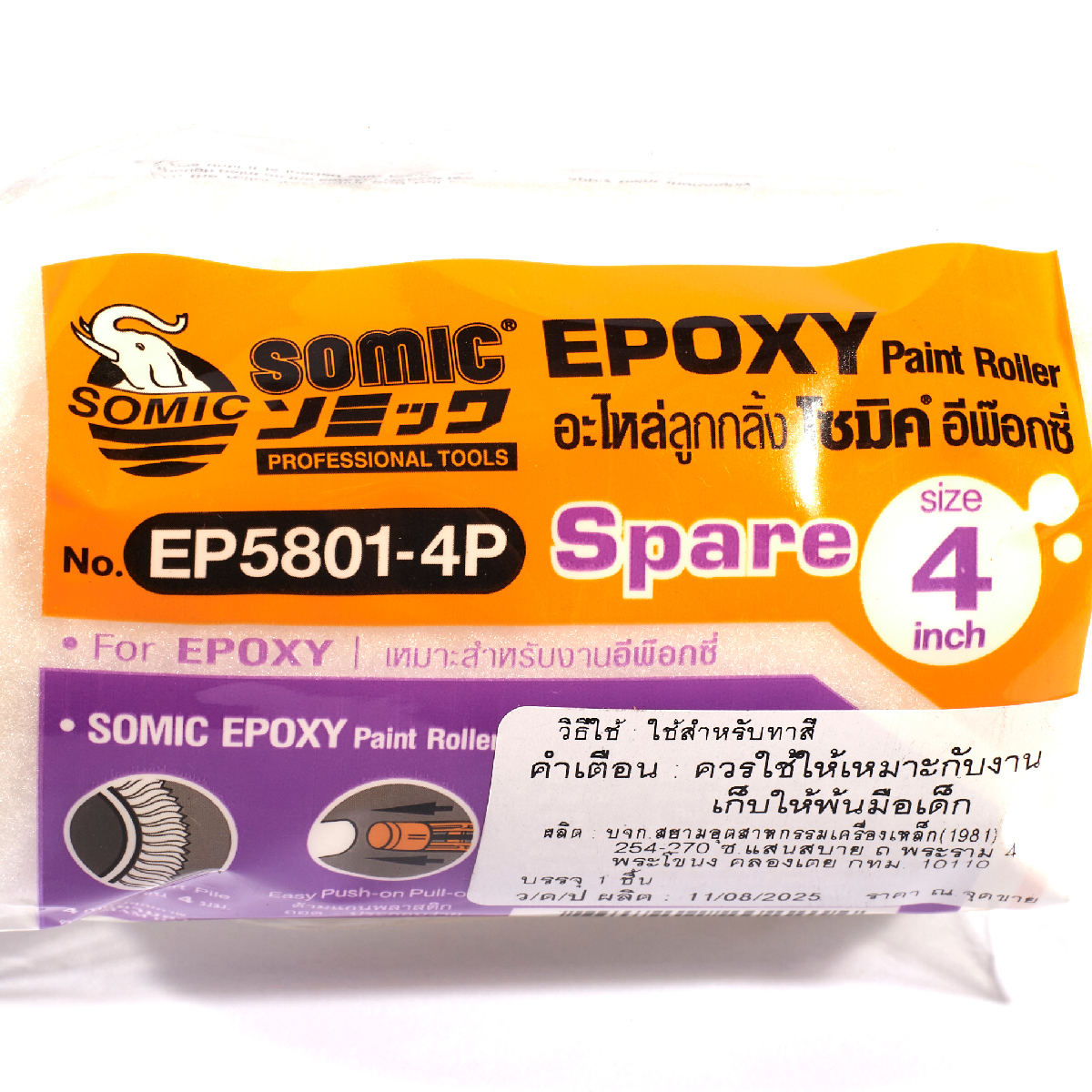 อะไหล่ EPOXY ขนสั้น 4” SOMIC รุ่น 0075 รูปที่ 2