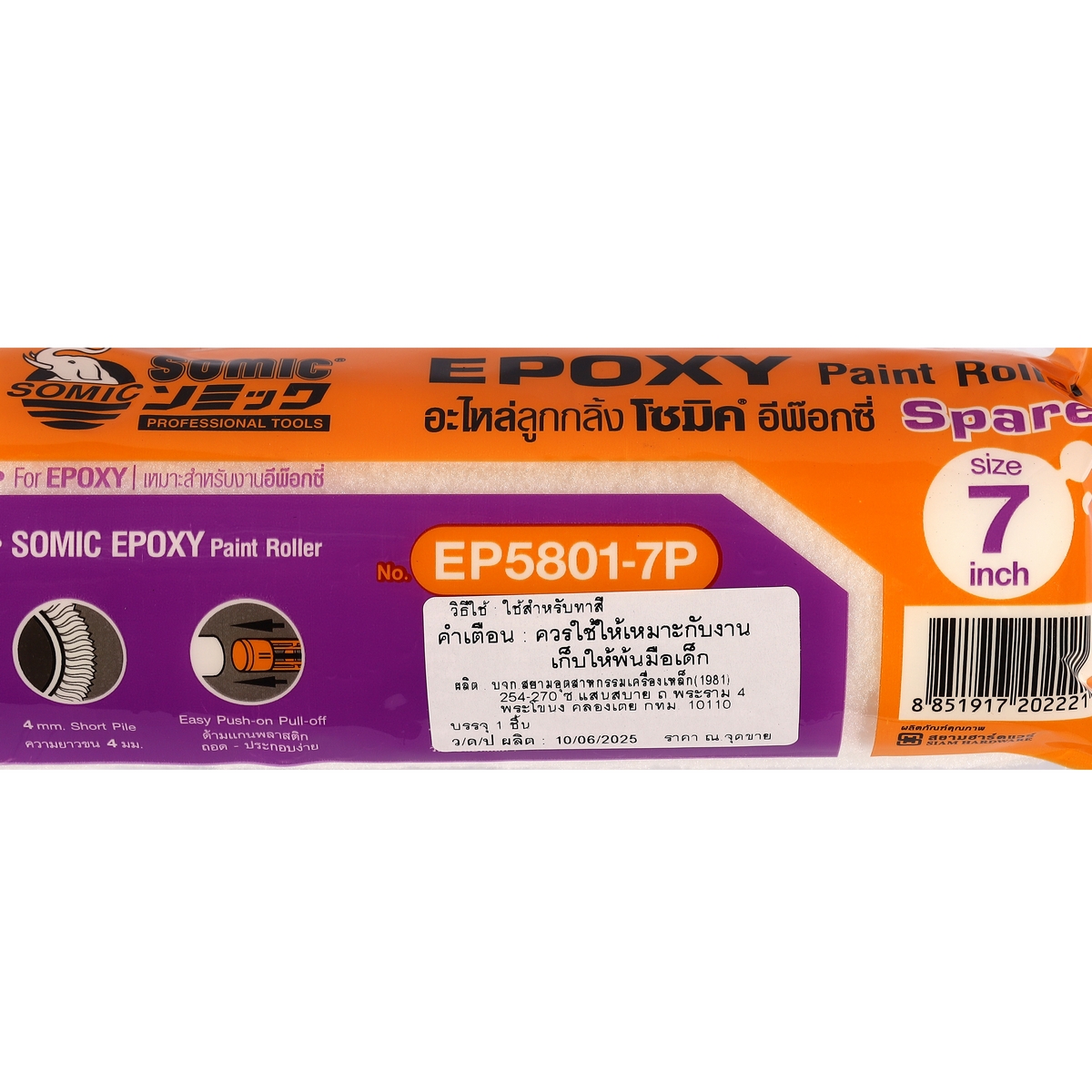 อะไหล่ EPOXY ขนสั้น 7” SOMIC รุ่น 0080 รูปที่ 4
