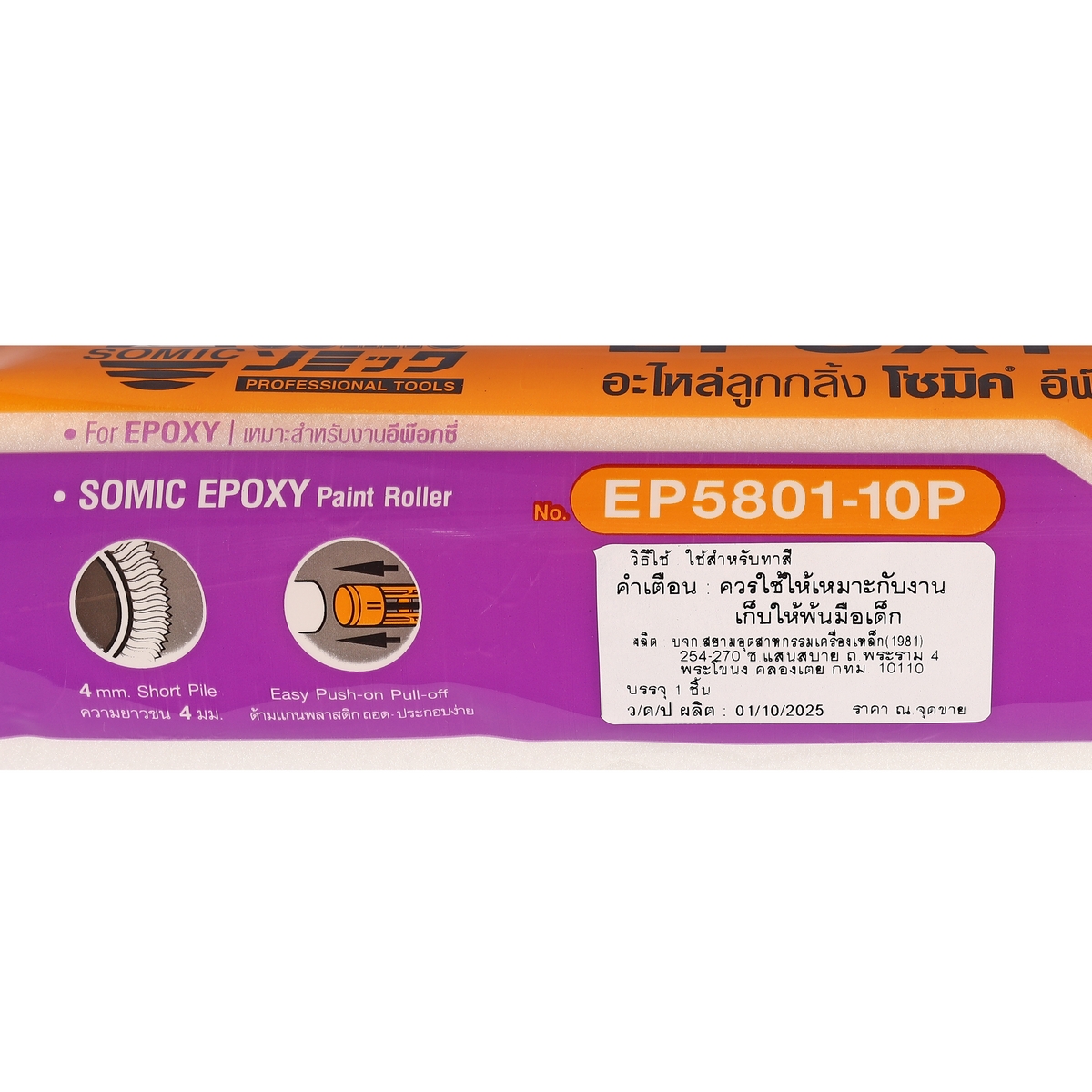 อะไหล่ EPOXY ขนสั้น 10” SOMIC รุ่น 0085 รูปที่ 5