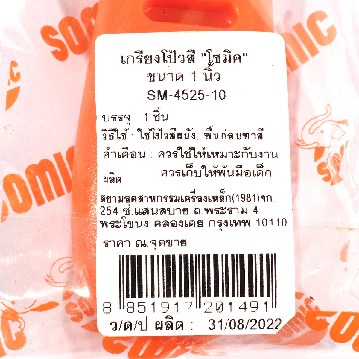 เกรียงโป้วสี ขนาด 1" SM-4525-10 SOMIC รุ่น S7181-0520 รูปที่ 3