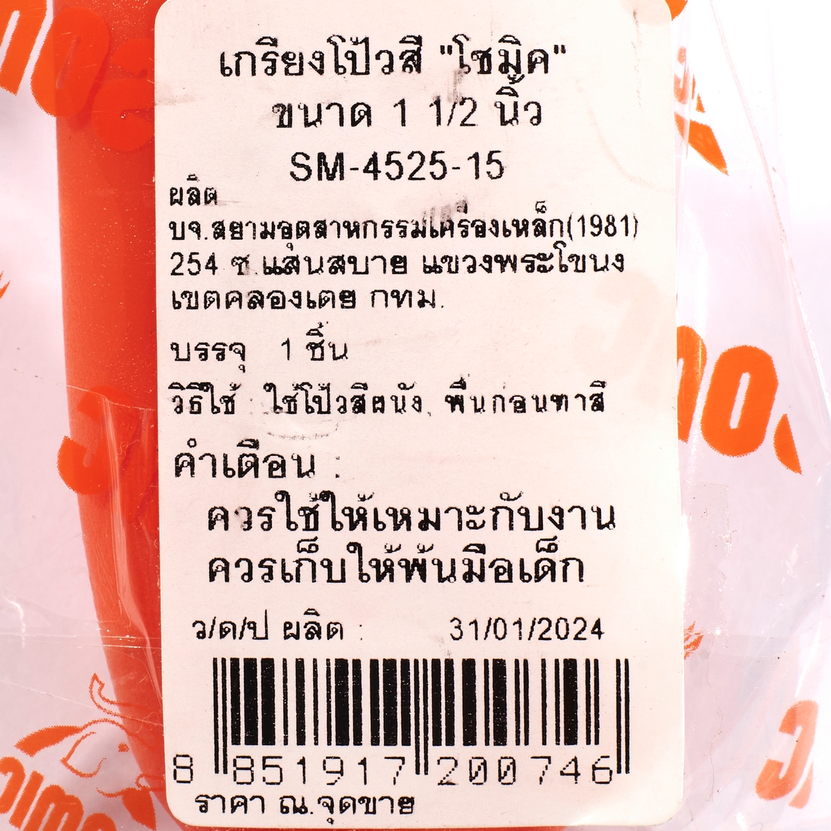 เกรียงโป้วสี ขนาด 1.5" SM-4525-15 SOMIC รุ่น S7181-0525 รูปที่ 3