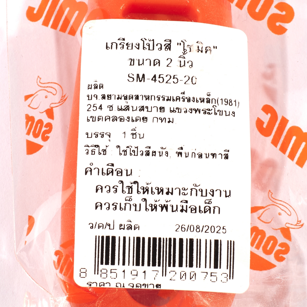 เกรียงโป้วสี ขนาด 2" SM-4525-20 SOMIC รุ่น S7181-0530 รูปที่ 3