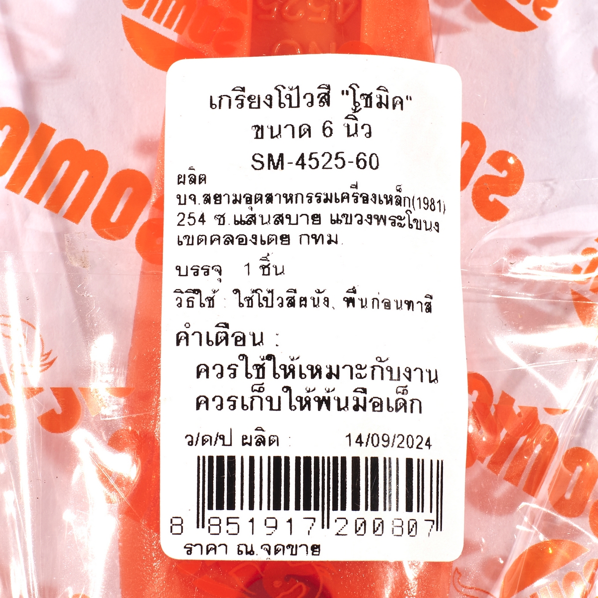 เกรียงโป้วสี ขนาด 6" SM-4525-60 SOMIC รุ่น S7181-0555 รูปที่ 3