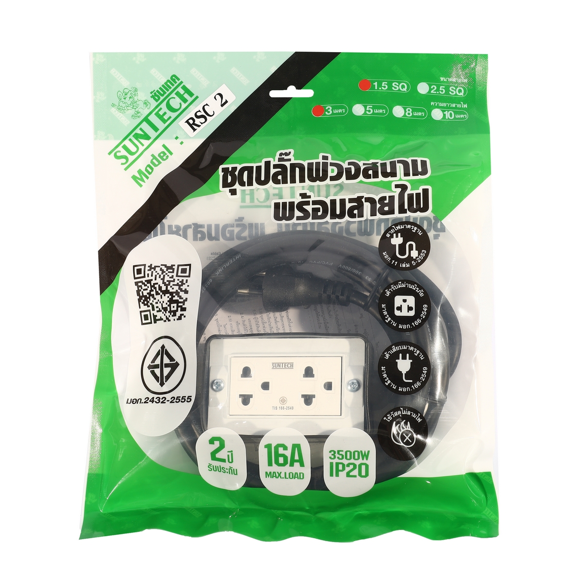 ปลั๊กสนามเต้ารับ2ช่อง VCT3X1.5 3ม. SUNTECH รุ่น RSC2 ราคา ฿248.4