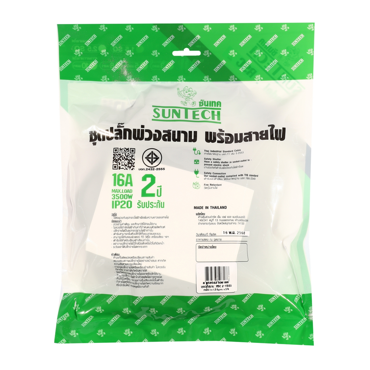 ปลั๊กสนามเต้ารับ2ช่อง VCT3X1.5 3ม. SUNTECH รุ่น RSC2 รูปที่ 3
