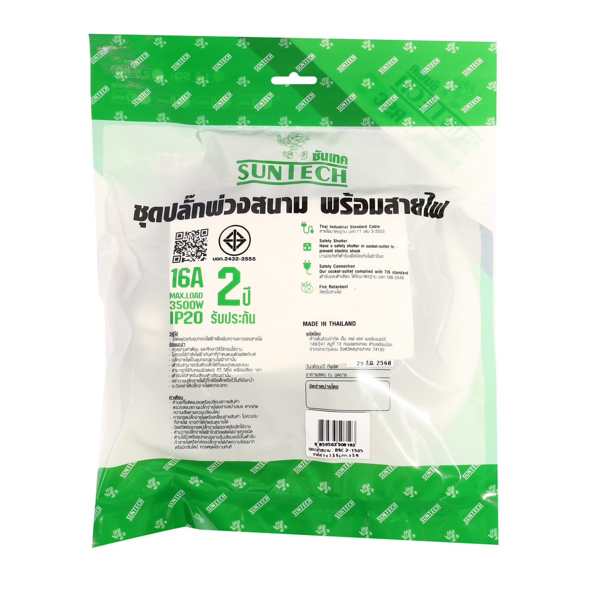 ปลั๊กสนามเต้ารับ2ช่อง VCT3X1.5 5ม. SUNTECH รุ่น RSC2 รูปที่ 4