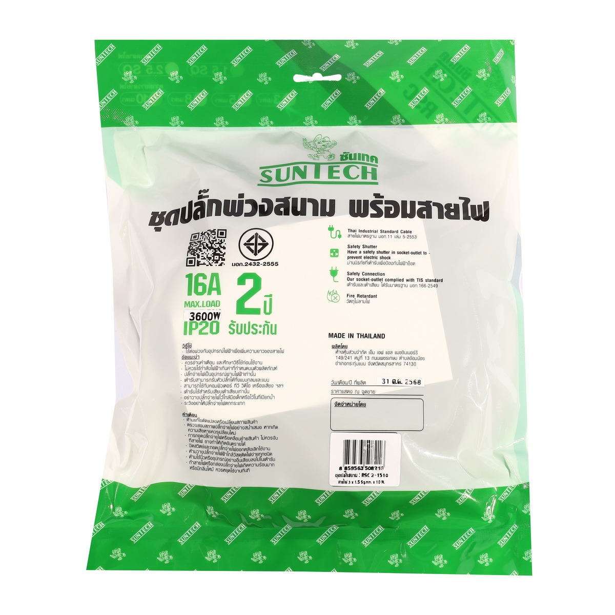 ปลั๊กสนามเต้ารับ2ช่อง VCT3X1.5 10ม. SUNTECH รุ่น RSC2 รูปที่ 4