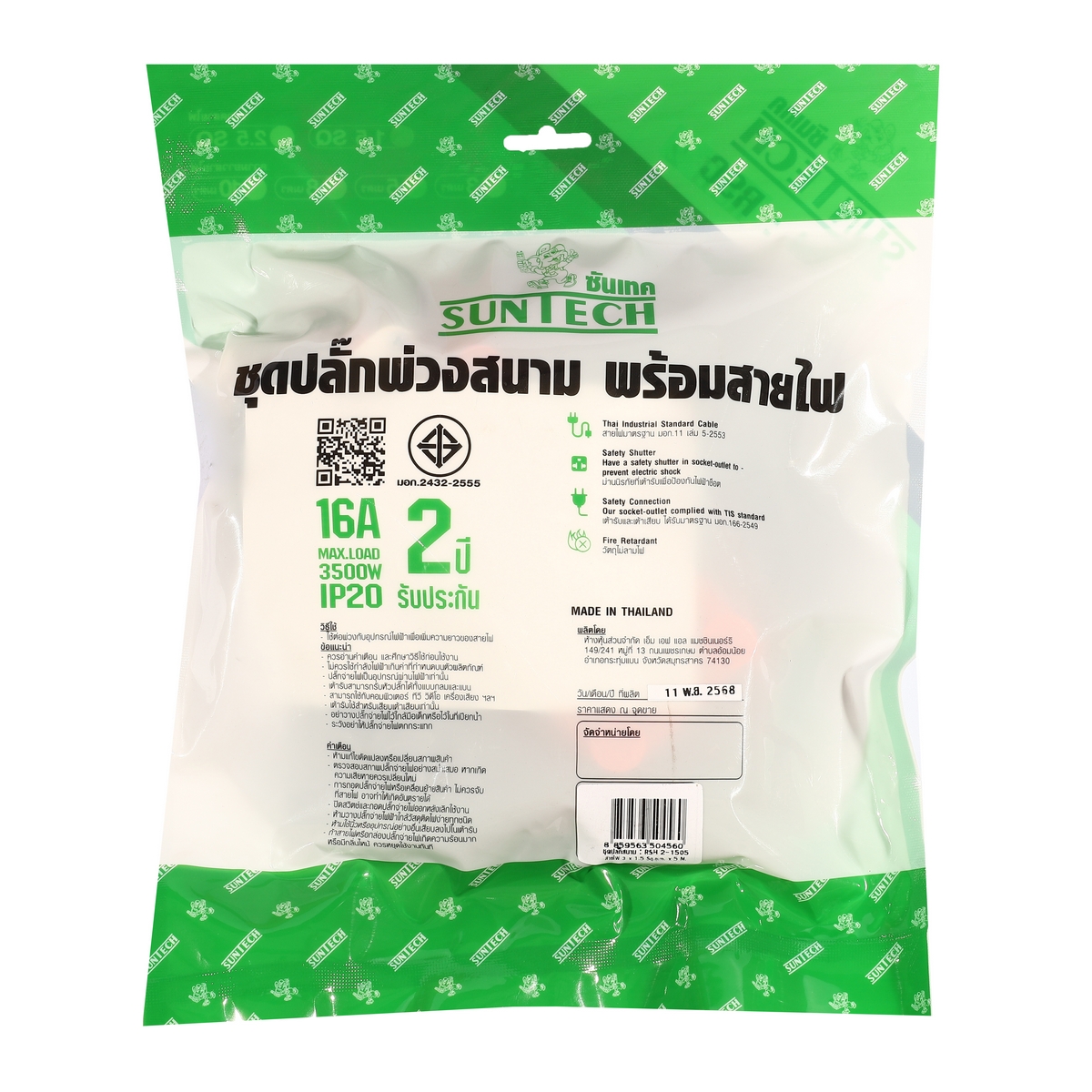 ปลั๊กสนามเต้ารับ2ช่อง VCT3X1.5 5ม. SUNTECH รุ่น RSH2 รูปที่ 4