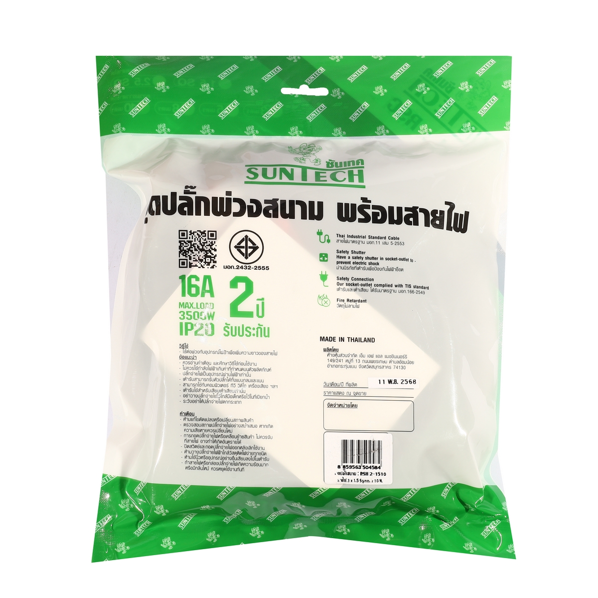 ปลั๊กสนามเต้ารับ2ช่องVCT3X1.5 10ม. SUNTECH รุ่น RSH2 รูปที่ 4