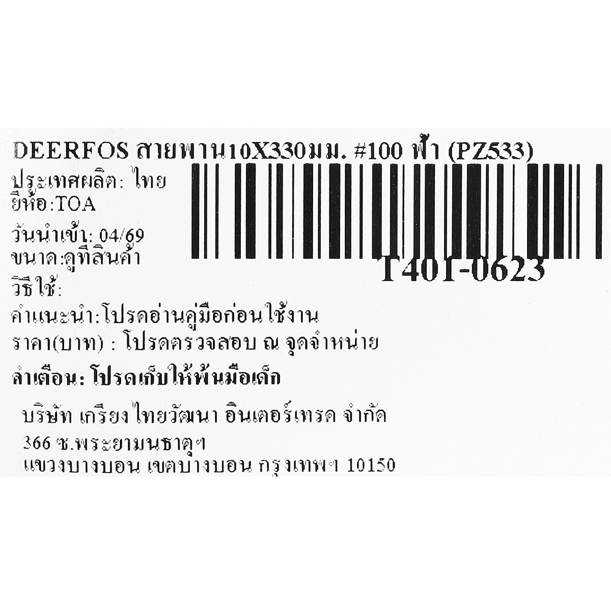 สายพาน 10X330 มม. #100 ฟ้า (PZ533) DEERFOS TOA รุ่น 0623 รูปที่ 4