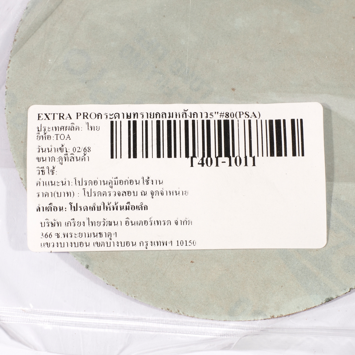 กระดาษทรายกลมหลังกาว 5"#80(PSA) EXTRA PRO TOA รุ่น 1011 รูปที่ 4