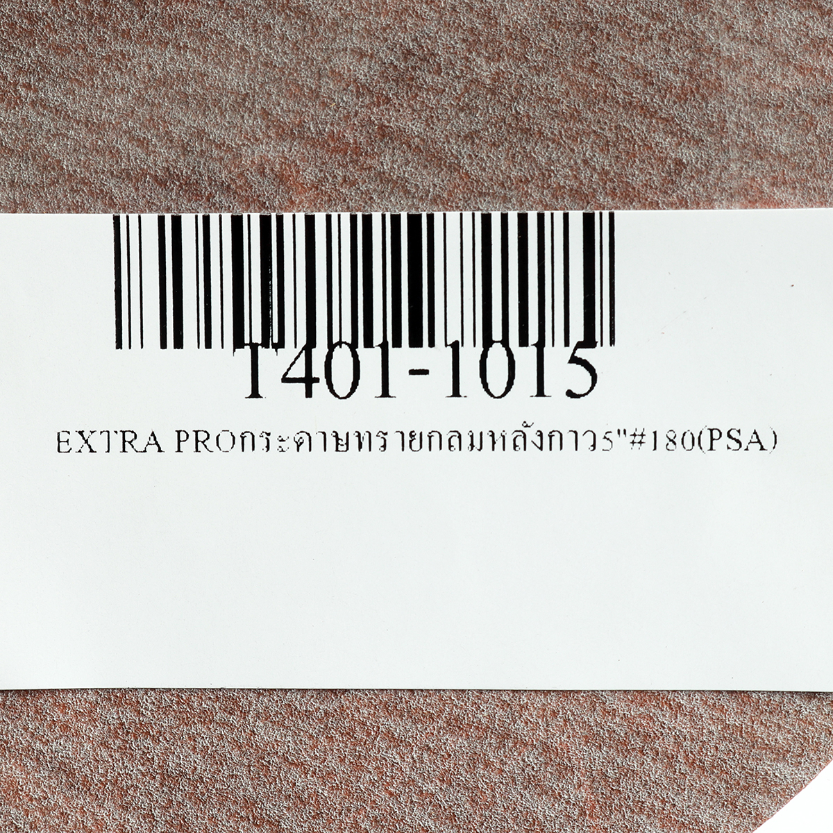 กระดาษทรายกลมหลังกาว 5"#180(PSA) EXTRA PRO TOA รุ่น 1015 รูปที่ 4