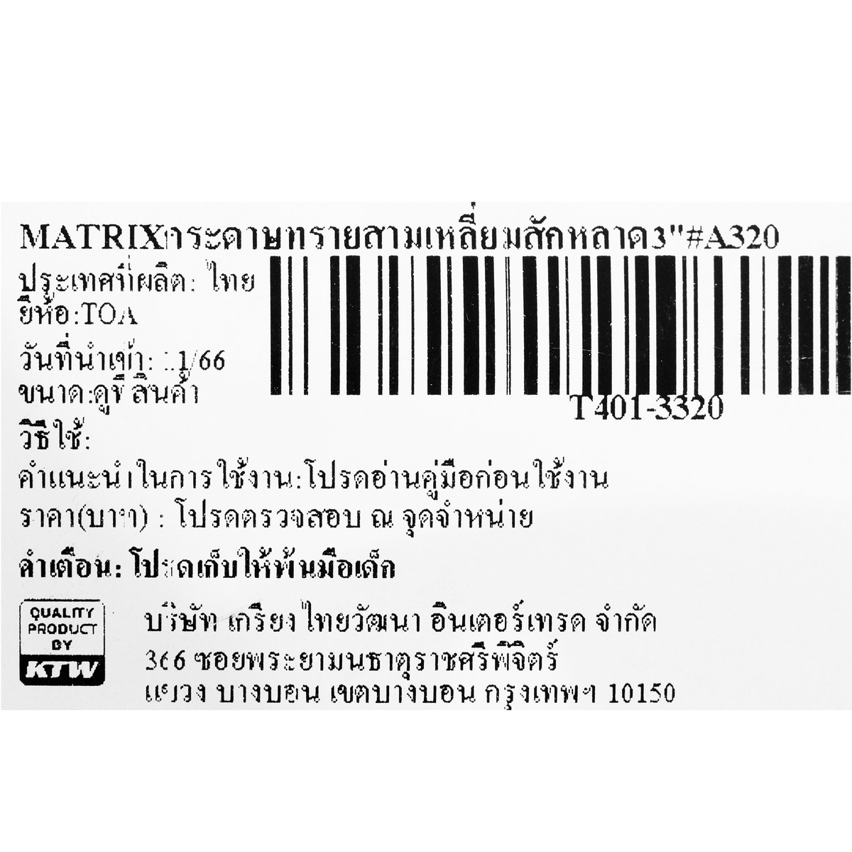 กระดาษทรายสามเหลี่ยมสักหลาด 3"#A320 MATRIX TOA รุ่น 3320 รูปที่ 4