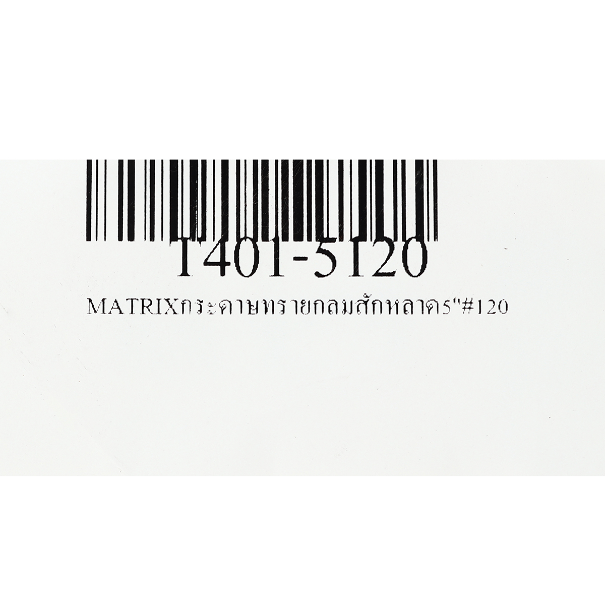 กระดาษทรายกลมสักหลาด 5"#120 MATRIX TOA รุ่น T401-5120 รูปที่ 4