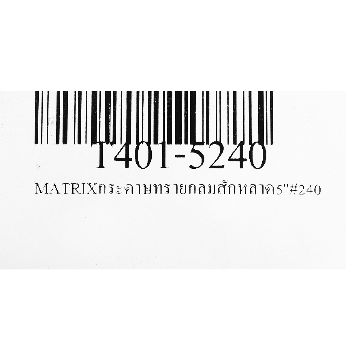 กระดาษทรายกลมสักหลาด 5"#240 MATRIX TOA รุ่น T401-5240 รูปที่ 4